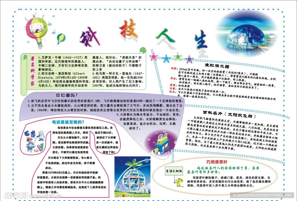 手抄报