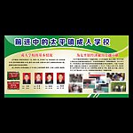 成人学校