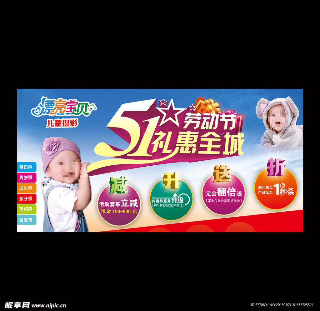 礼惠全城