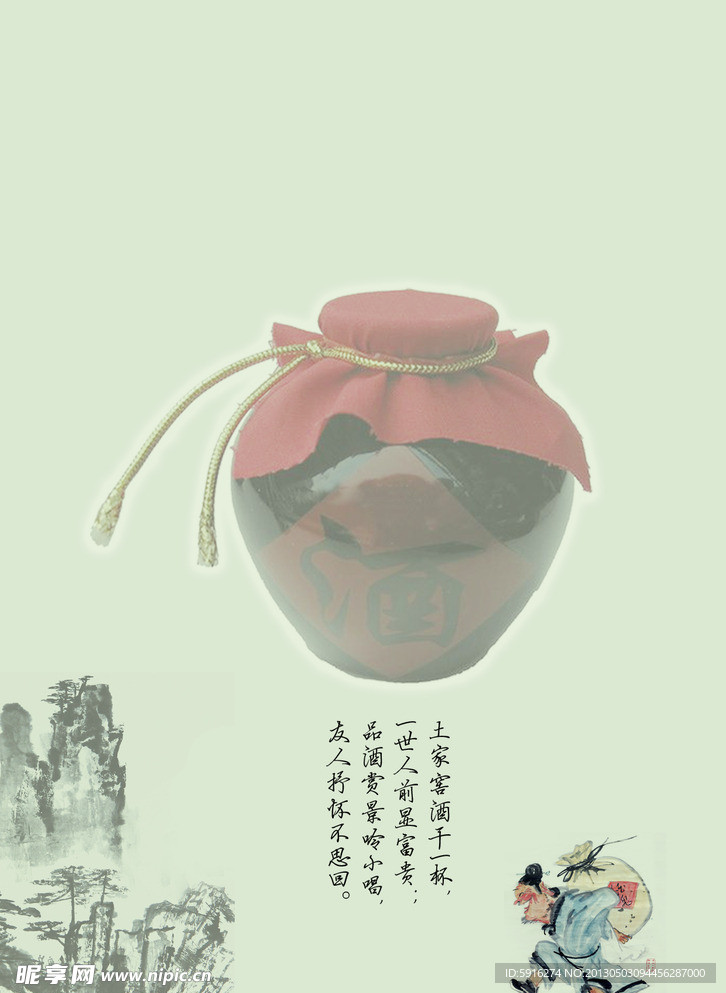 窖酒简介彩页
