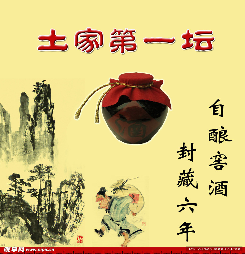 窖酒