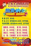 足浴招聘