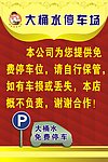 停车场公告