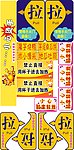 拉温馨提醒