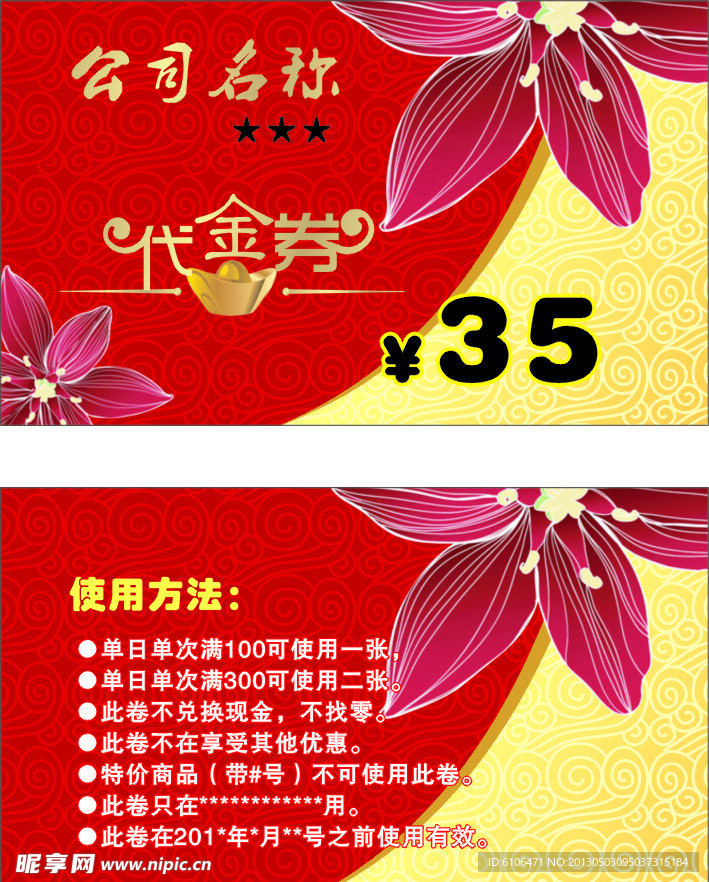 化妆品代金券