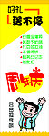 好礼送不停海报