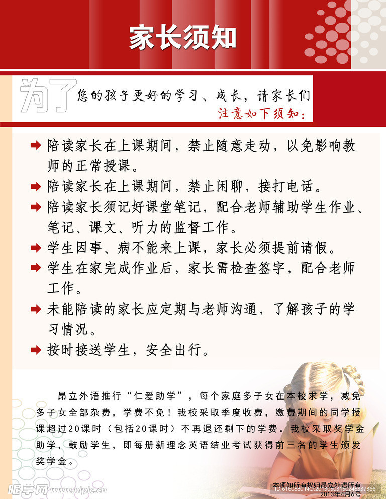 学校宣传单
