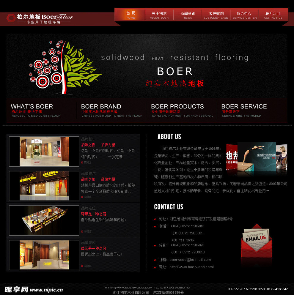 地板网页设计