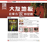 地板网页设计