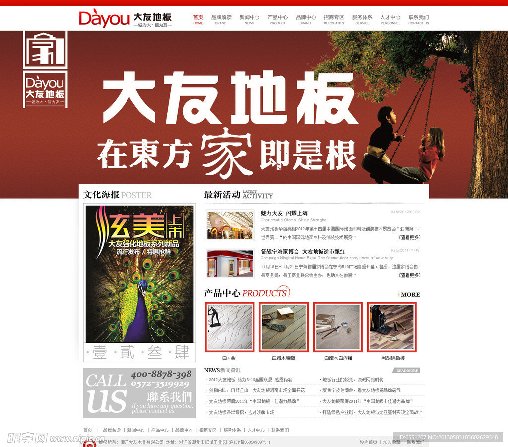 地板网页设计