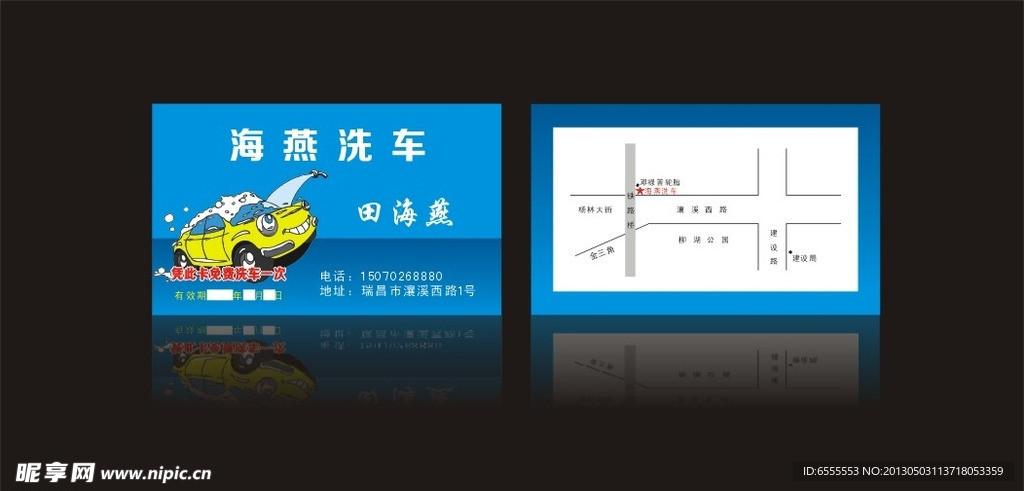洗车卡
