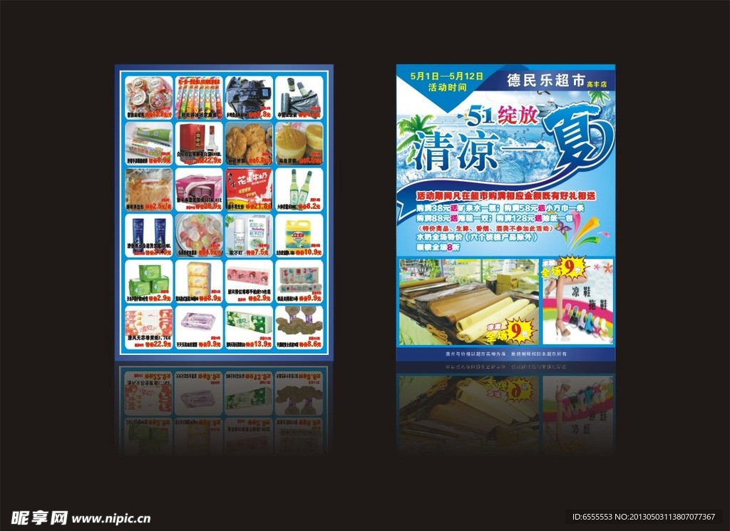 超市宣传单