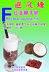 红豆椰子奶