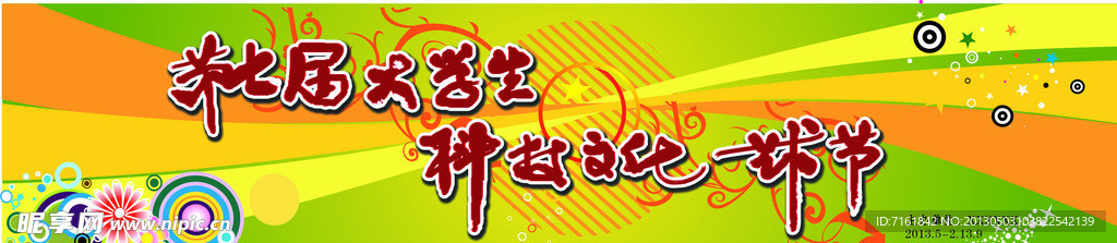 文化艺术节