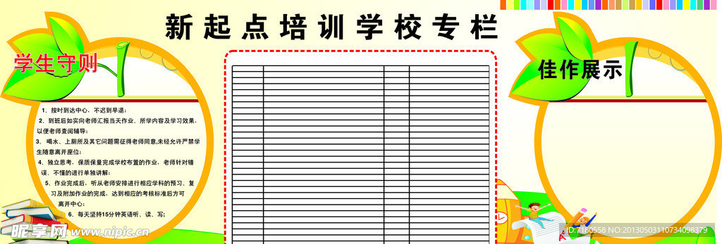 新起点培训学校专栏