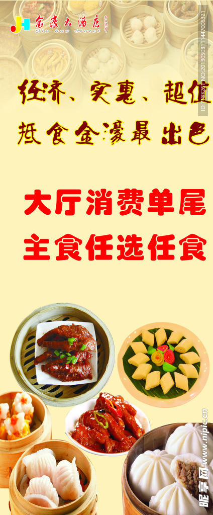 点心X展架