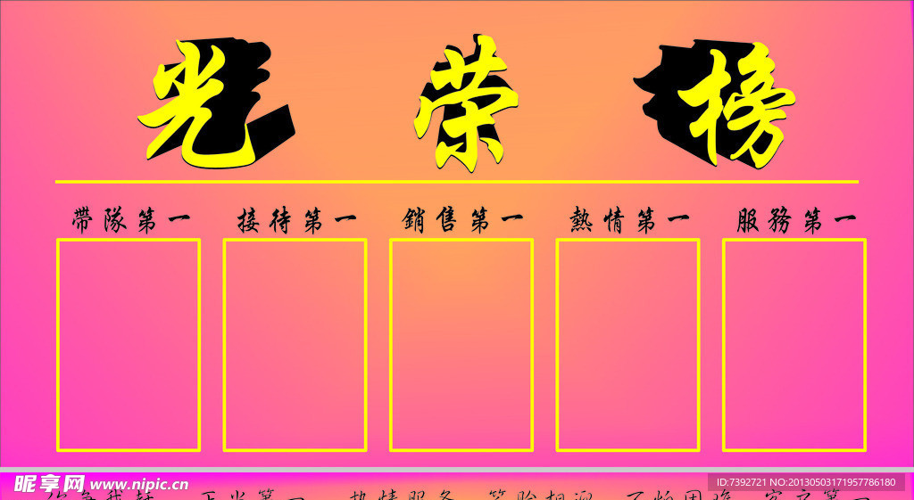 光荣榜