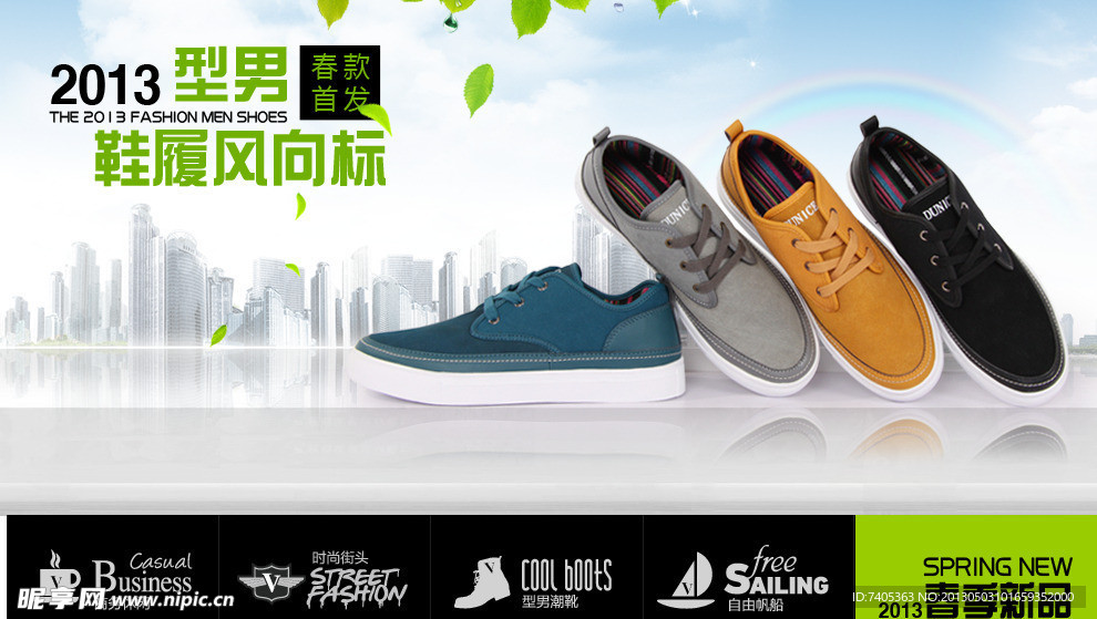 鞋履风向标