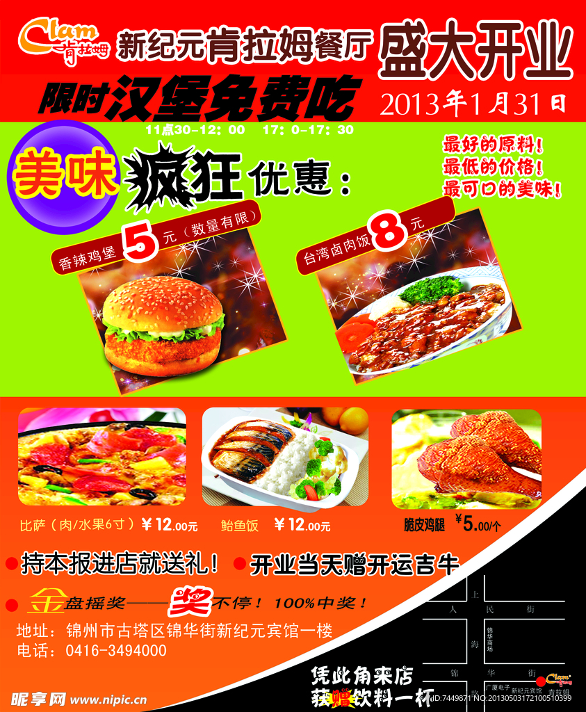 肯拉姆餐厅