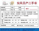 东风日产二手车