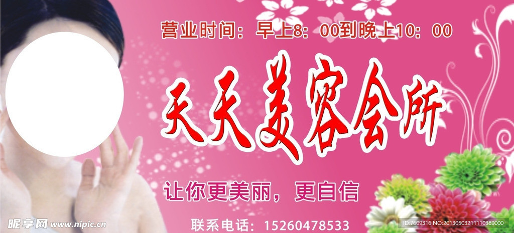 美容广告设计