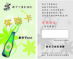 酒吧体验卡