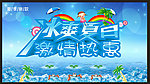 冰爽夏日