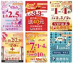 促销海报