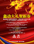 新春海报