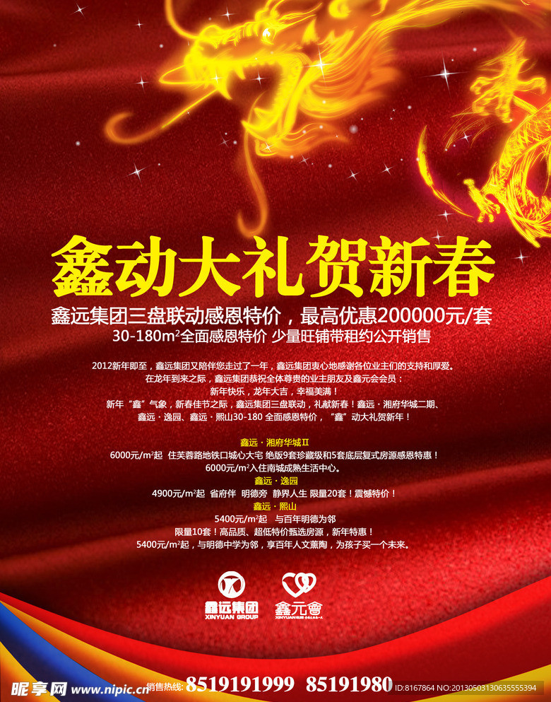 新春海报