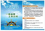 旅游宣传单 旅游DM
