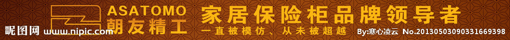 朝友精工保险箱