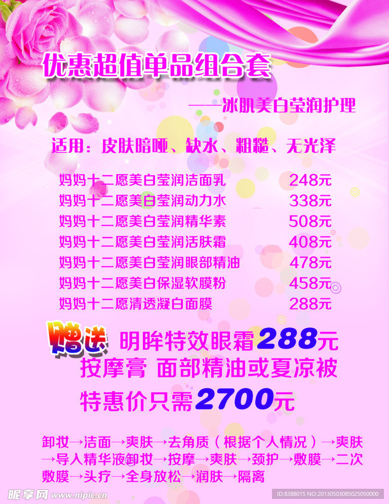 美容海报