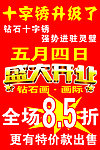 钻石画国际十字绣海报