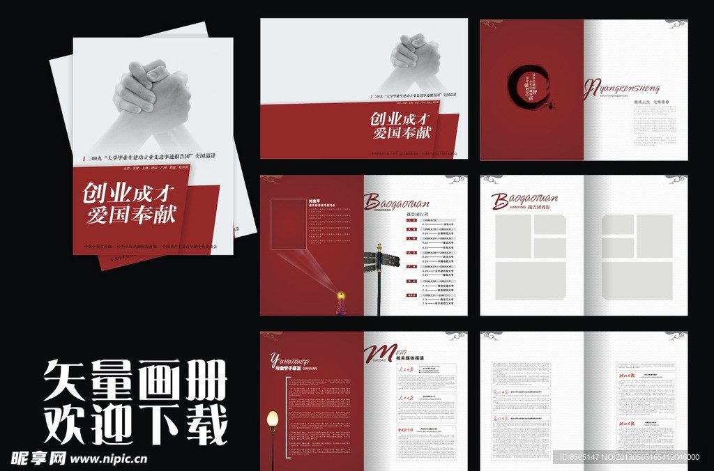 创业画册