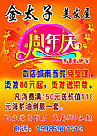 金太子美发屋促销彩页