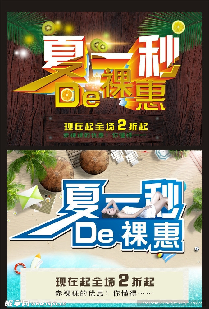夏一秒
