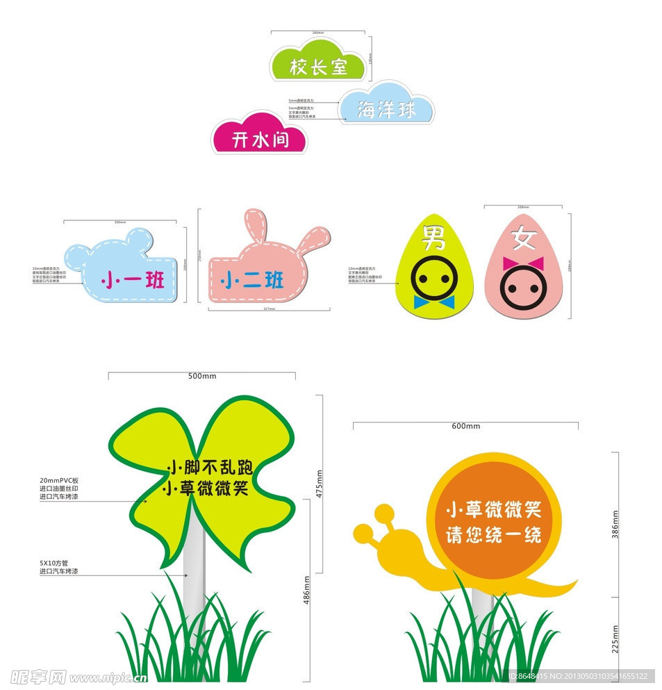 幼儿园小学标识标牌