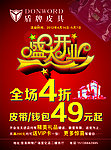 盾牌皮具盛大开业