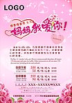 母亲节活动海报