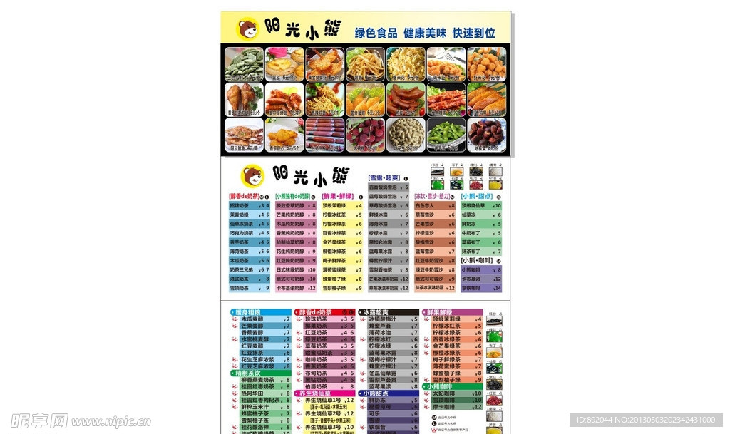 阳光小熊价目表