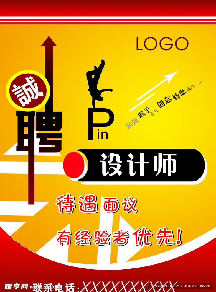 招聘设计