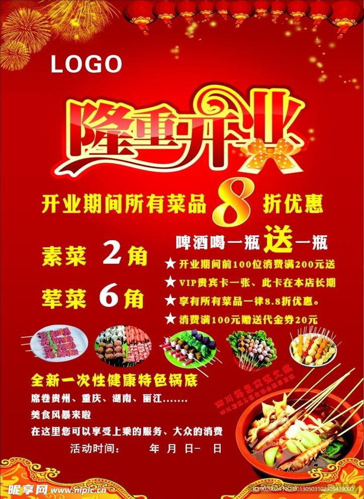 火锅店开业DM单