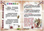 福音单张 基督教