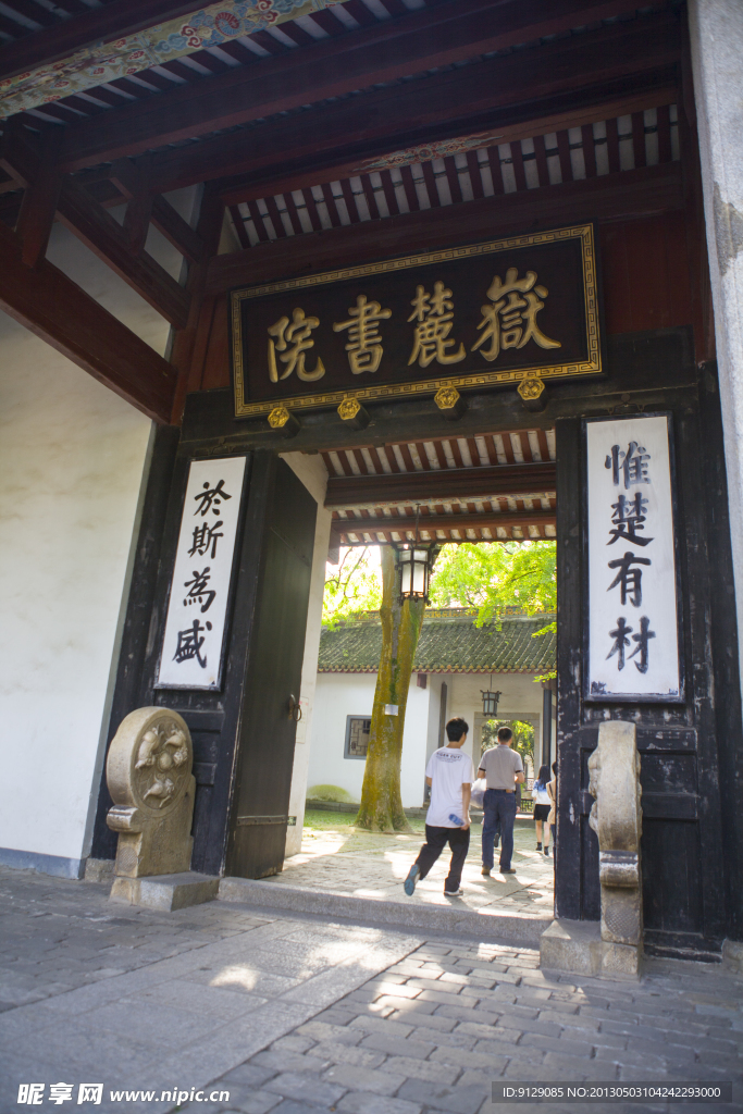 岳麓书院