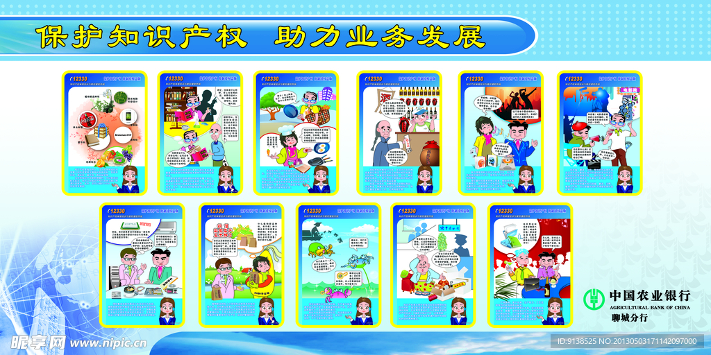 保护知识产权展板