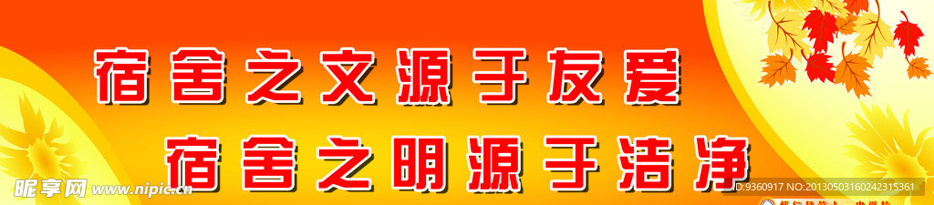 宿舍文化