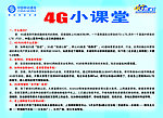 4G小课堂反面