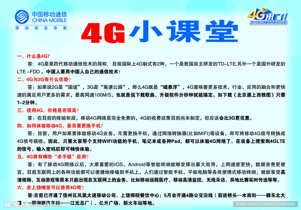 4G小课堂反面