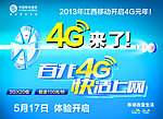 百兆4G快活上网